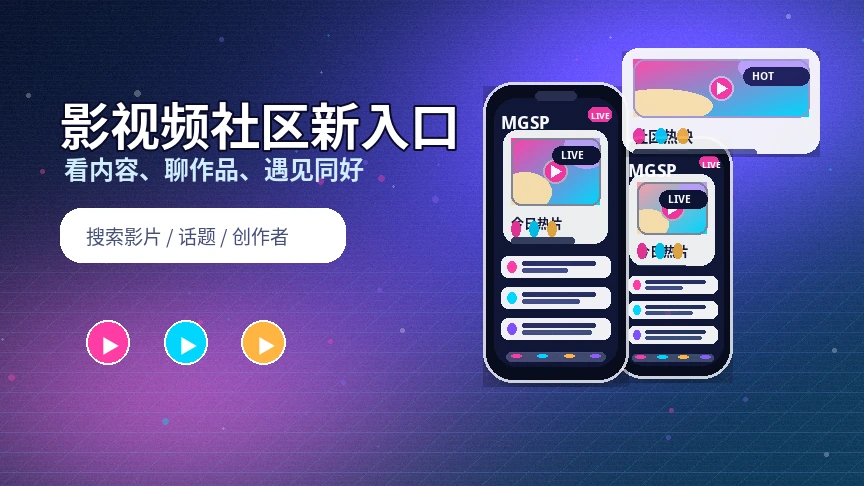 蘑菇视频创作者社区专题影像